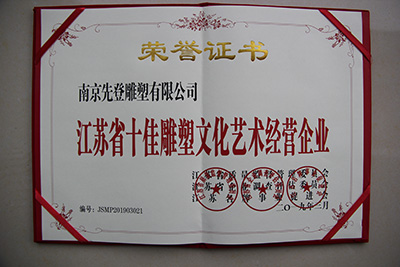 江苏省十佳心博网页文化艺术经营企业