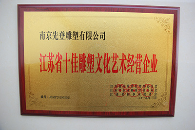 江苏省十佳心博网页文化艺术经营企业