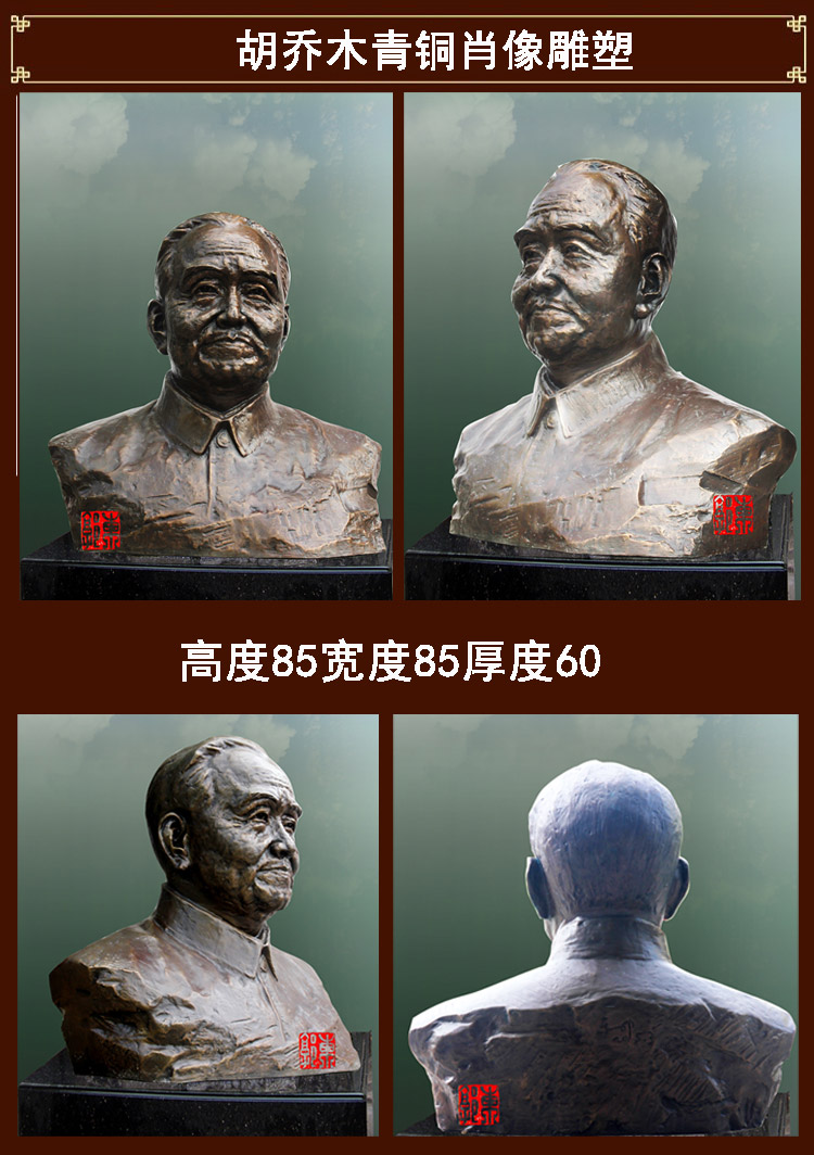 16胡乔木青铜肖像心博网页.jpg