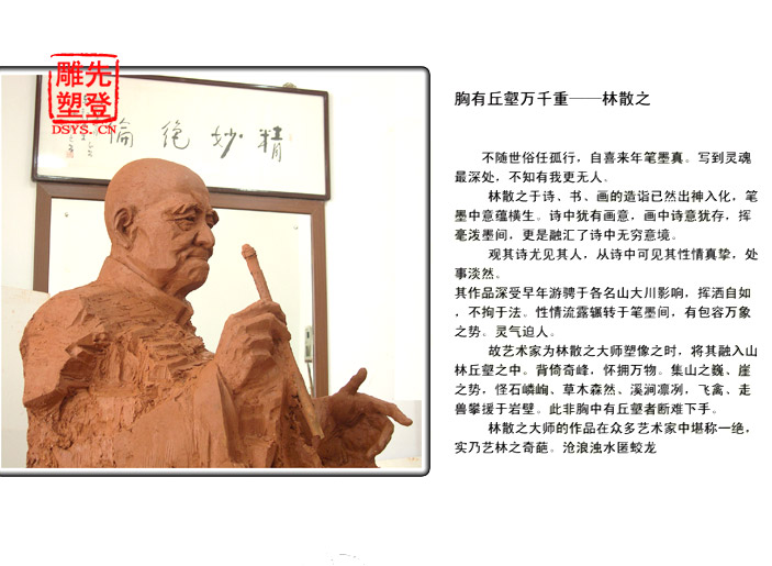 林散之泥雕1700.jpg