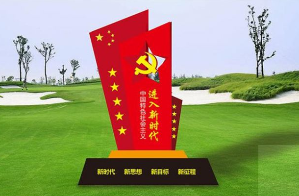 不锈钢心博网页之——党旗心博网页
