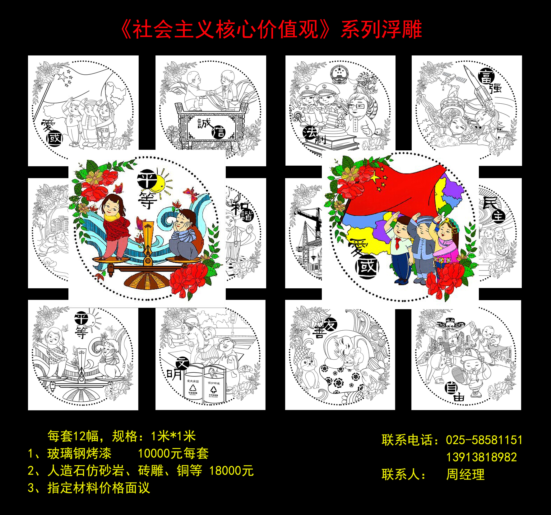 社会主义核心价值观系列浮雕