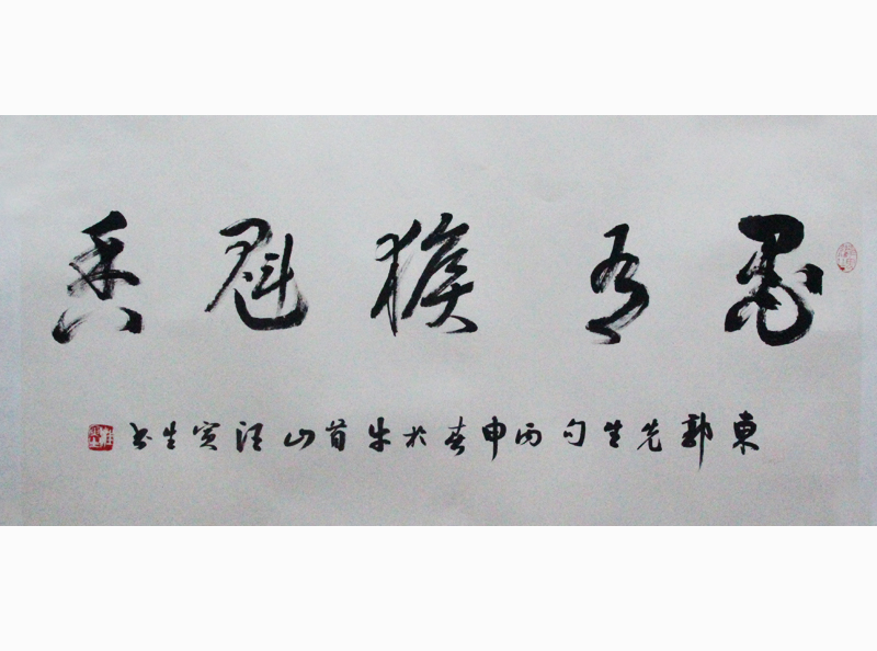 汪寅生书法