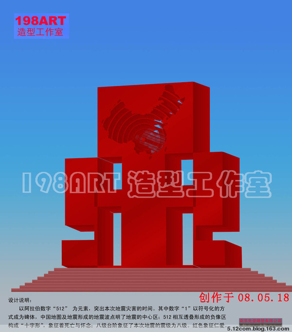 512纪念碑-红 -7.jpg