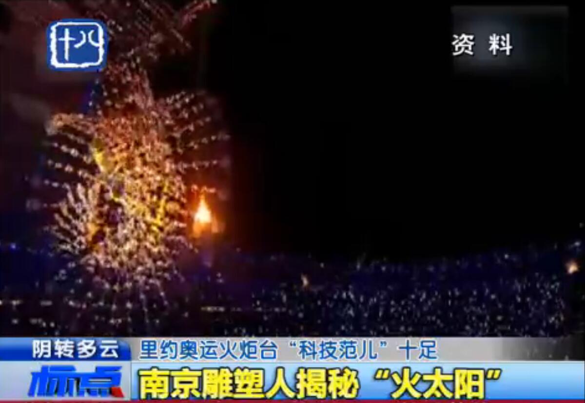 南京心博网页人揭密火太阳